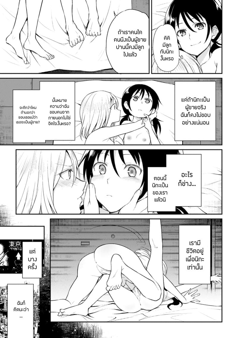 รักในวันโลกล่ม ภาพ 6