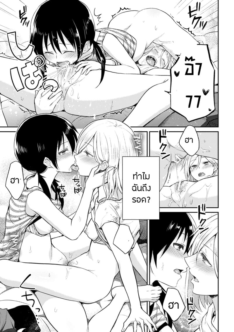 รักในวันโลกล่ม ภาพ 16