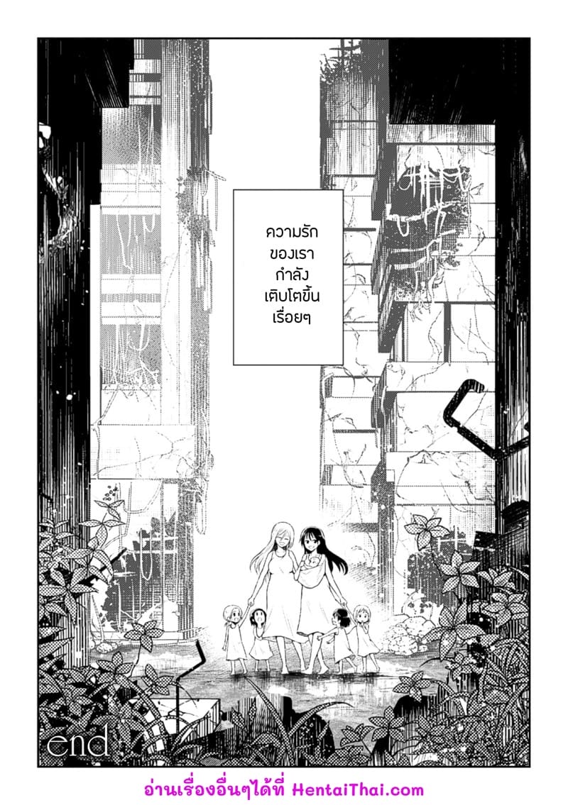รักในวันโลกล่ม ภาพ 23