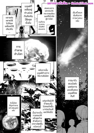 รักในวันโลกล่ม