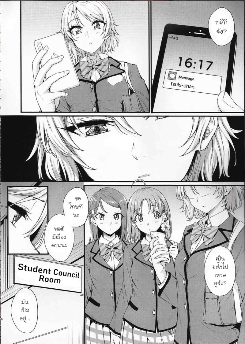 ตะวันที่หยุดส่องแสง ภาพ 5