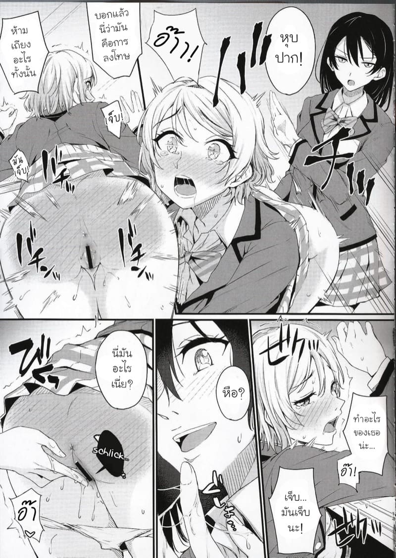 ตะวันที่หยุดส่องแสง ภาพ 12