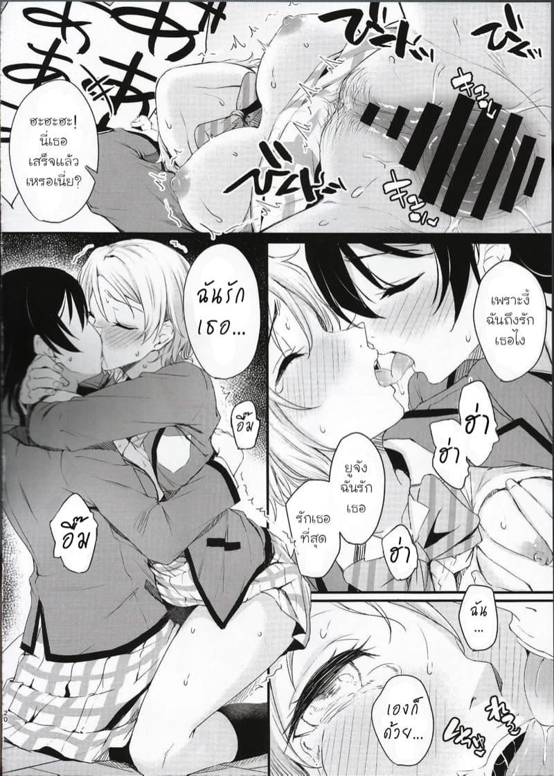 ตะวันที่หยุดส่องแสง ภาพ 19