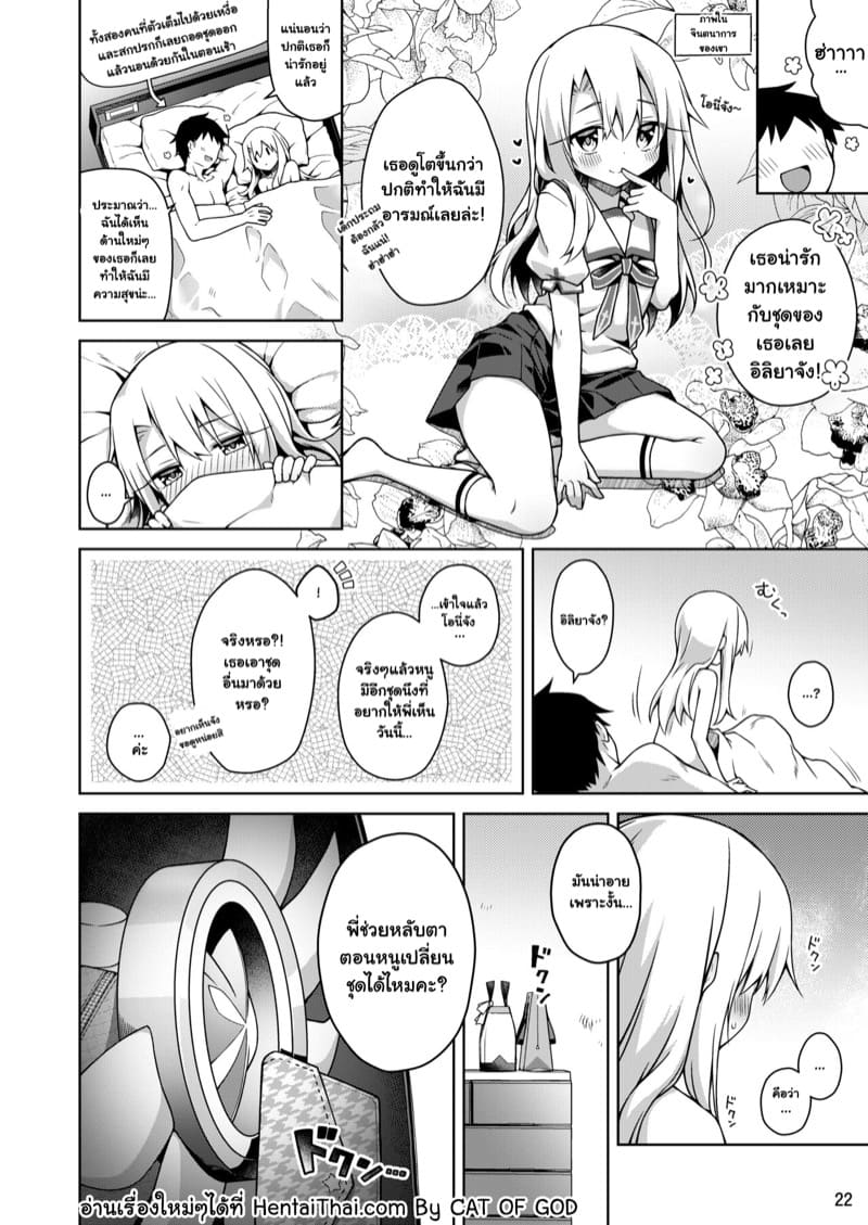 อิลิยาจังในชุดนักเรียน ภาพ 22