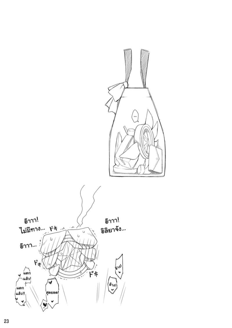 อิลิยาจังในชุดนักเรียน ภาพ 23