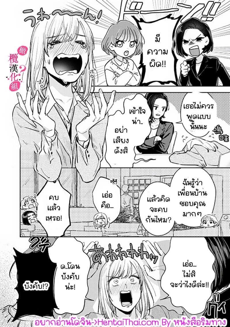 หวานใจนายกล้ามโต 4 ภาพ 1