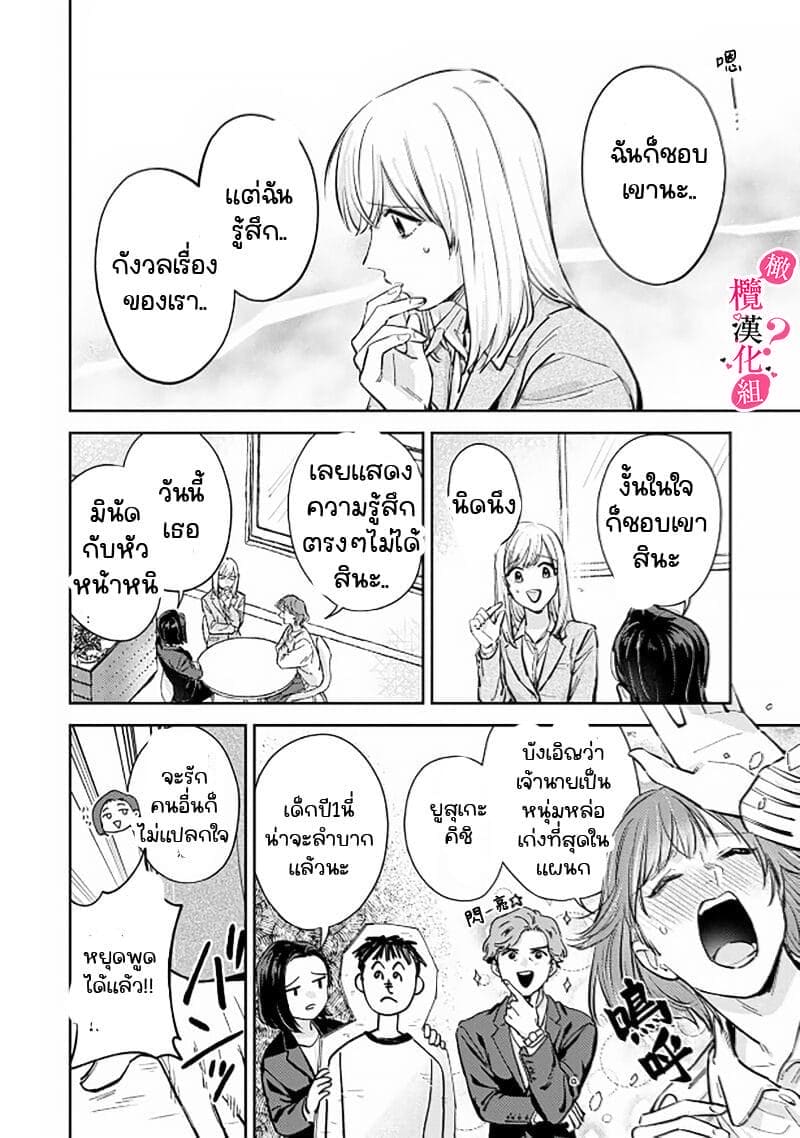 หวานใจนายกล้ามโต 4 ภาพ 3