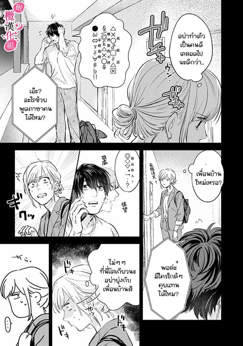 หวานใจนายกล้ามโต 4 ภาพ 6