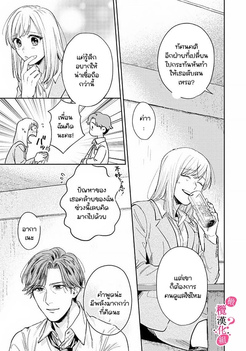 หวานใจนายกล้ามโต 4 ภาพ 14