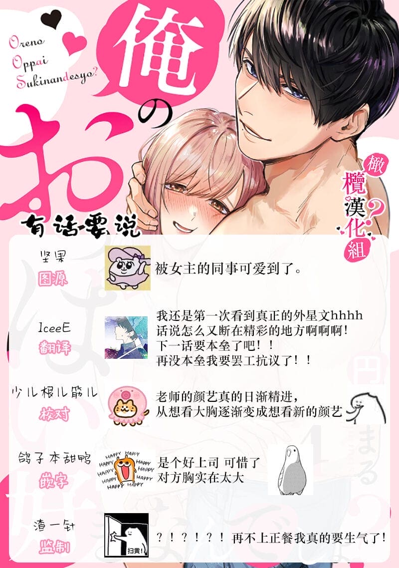 หวานใจนายกล้ามโต 4 ภาพ 29