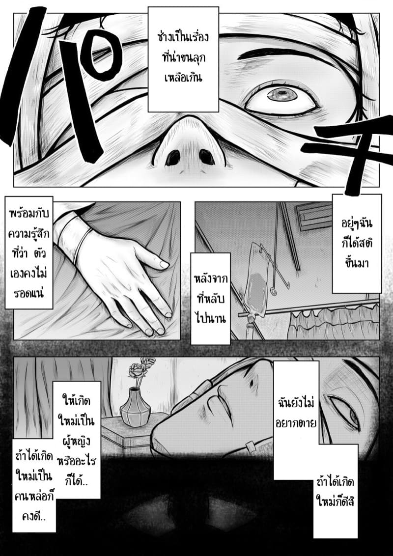 ตัวจริงของเธอ ภาพ 2