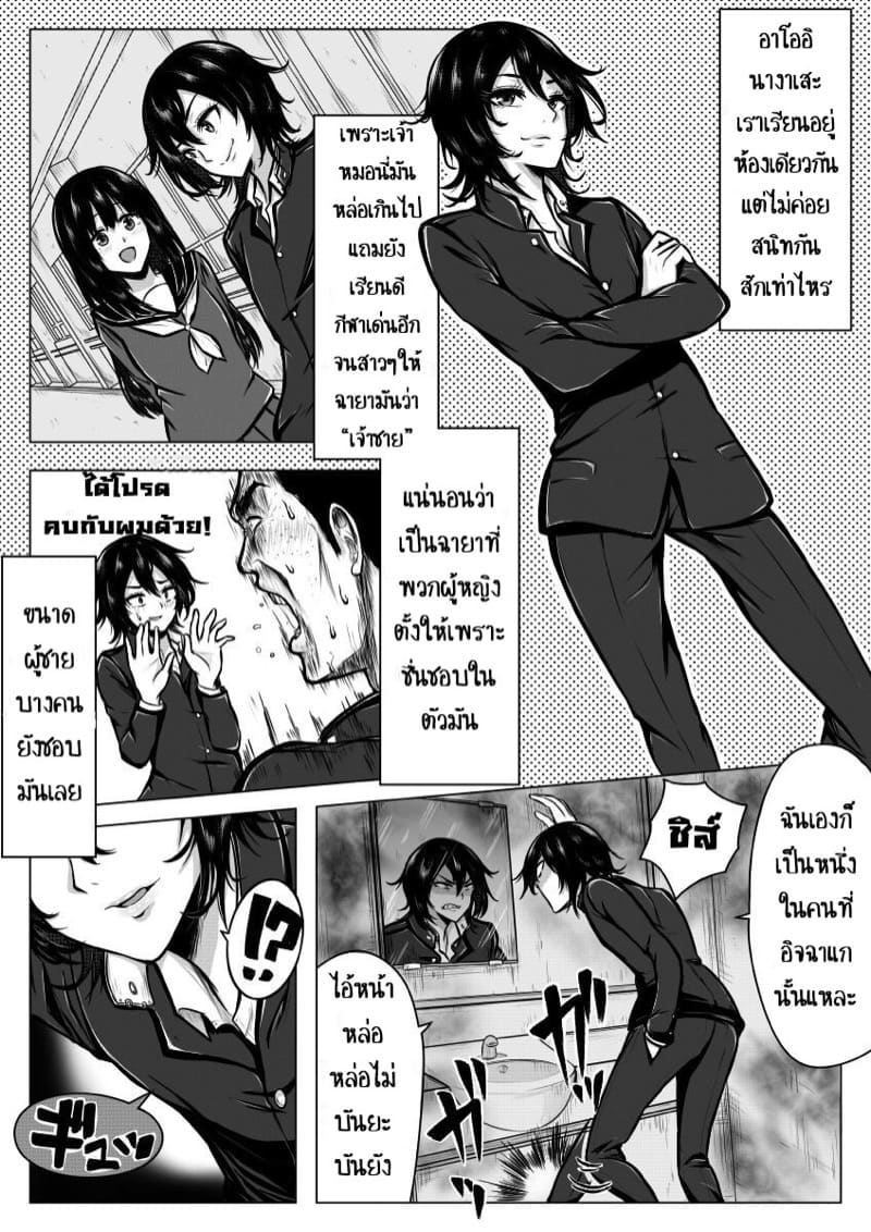 ตัวจริงของเธอ ภาพ 5