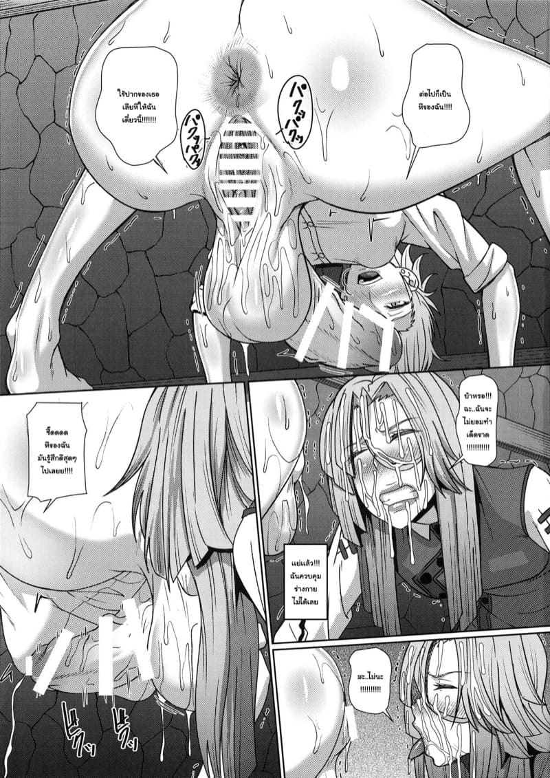 บทลงโทษของคนปากดี ภาพ 9