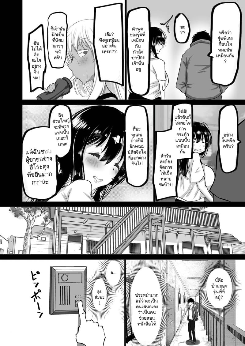 รุ่นพี่ที่แสนดีของผมหายไปไหนหมด! 1 - นอกใจหรือไม่นอกใจ ภาพ 7