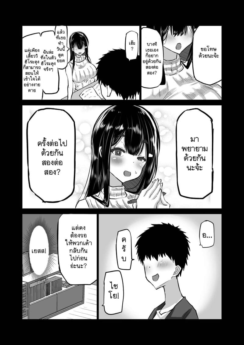 รุ่นพี่ที่แสนดีของผมหายไปไหนหมด! 1 - นอกใจหรือไม่นอกใจ ภาพ 11