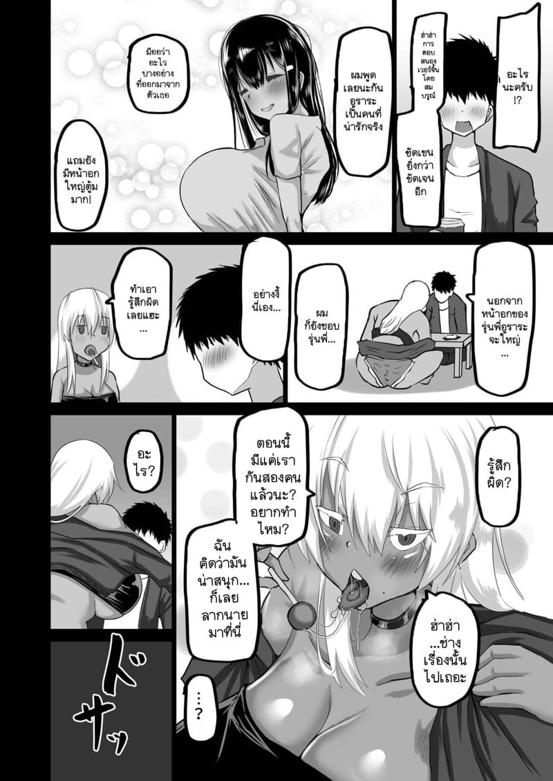 รุ่นพี่ที่แสนดีของผมหายไปไหนหมด! 1 - นอกใจหรือไม่นอกใจ ภาพ 19