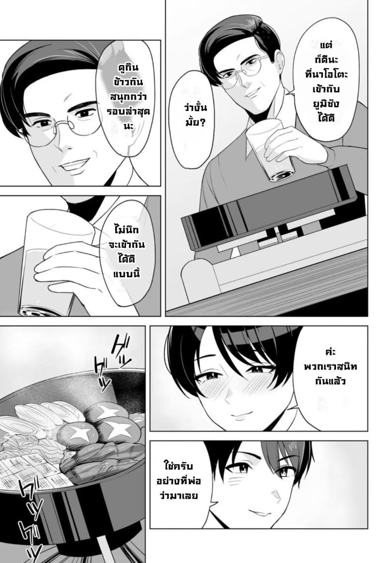 จะแม่ใหม่หรือเมียพ่อ ผมขอเลยแล้วกัน 07 ภาพ 4