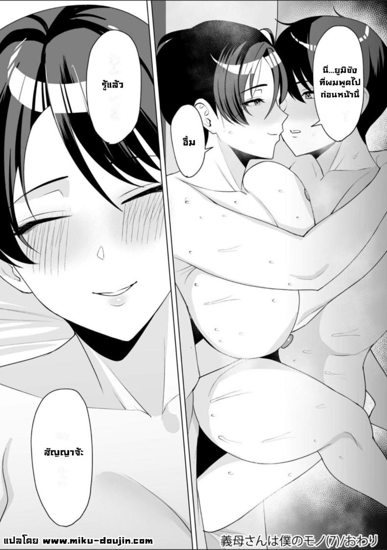 จะแม่ใหม่หรือเมียพ่อ ผมขอเลยแล้วกัน 07 ภาพ 24