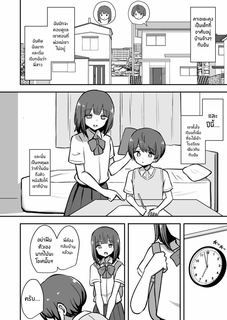 ติวพิเศษกับบทเรียนของพี่สาว ภาพ 2