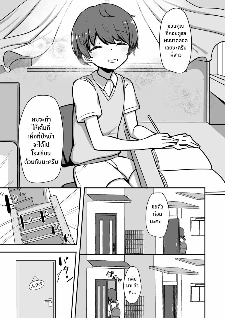 ติวพิเศษกับบทเรียนของพี่สาว ภาพ 3