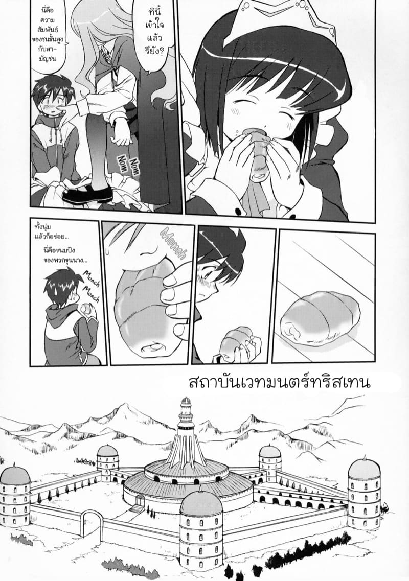 ถูกอัญเชิญไปเป็นทาสที่ต่างโลก 1 ภาพ 14