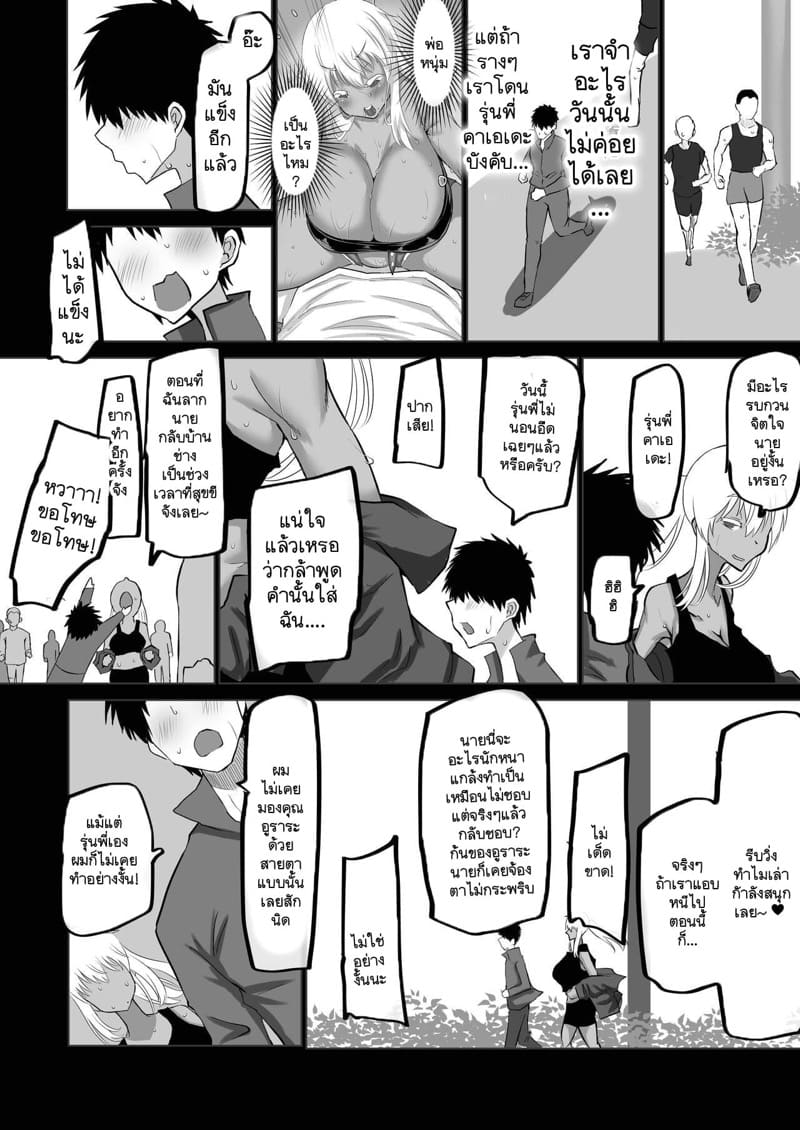 รุ่นพี่ที่แสนดีของผมหายไปไหนหมด! 2 - ห้ามใจไม่ไหว ภาพ 15