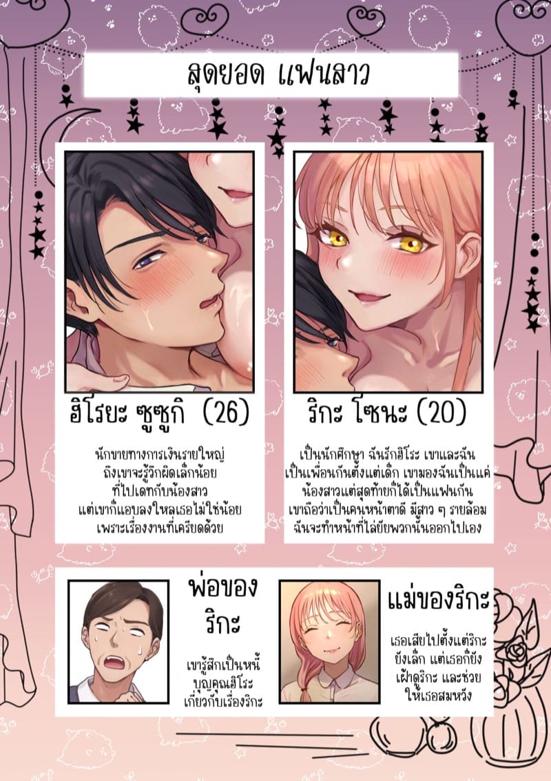 สุดยอดแฟนสาว 1 ภาพ 1