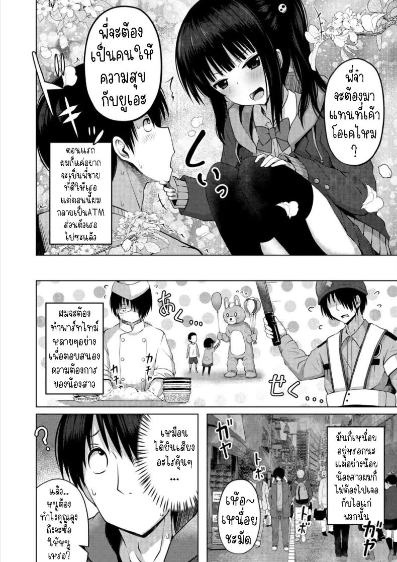 ผมเป็นตู้ ATM ของน้องสาว 1 ภาพ 3