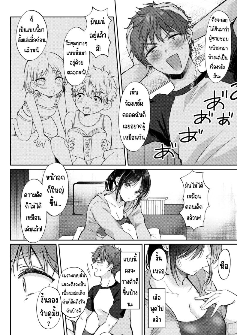 อยากลองกับเพื่อนสมัยเด็ก ภาพ 9