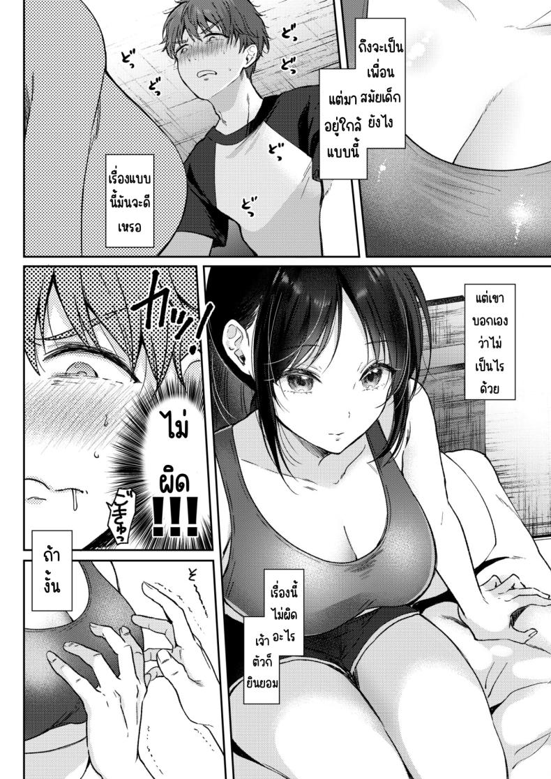 อยากลองกับเพื่อนสมัยเด็ก ภาพ 11