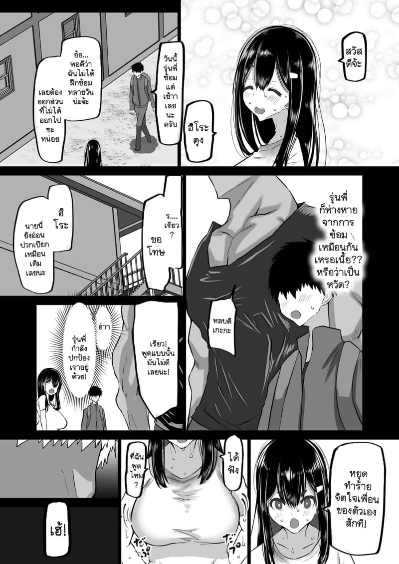 รุ่นพี่ที่แสนดีของผมหายไปไหนหมด! 3 - ให้ทำทุกอย่างก็ยอม...เพื่อเธอ ภาพ 21