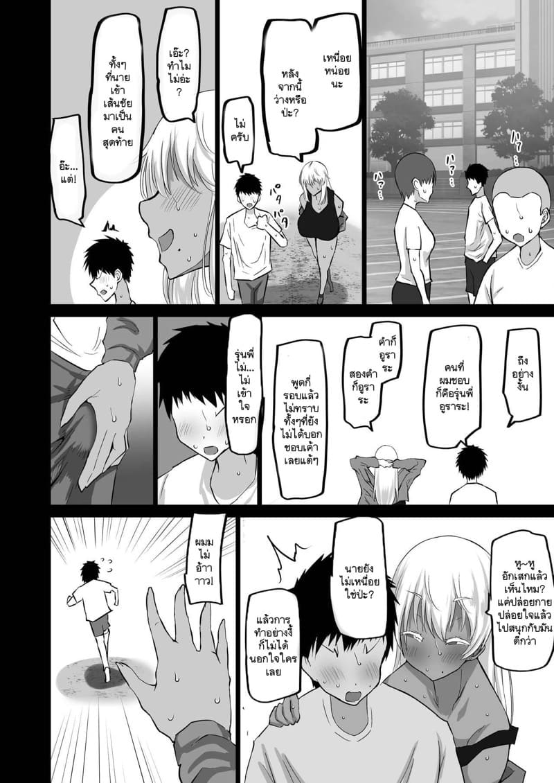 รุ่นพี่ที่แสนดีของผมหายไปไหนหมด! 3 - ให้ทำทุกอย่างก็ยอม...เพื่อเธอ ภาพ 26
