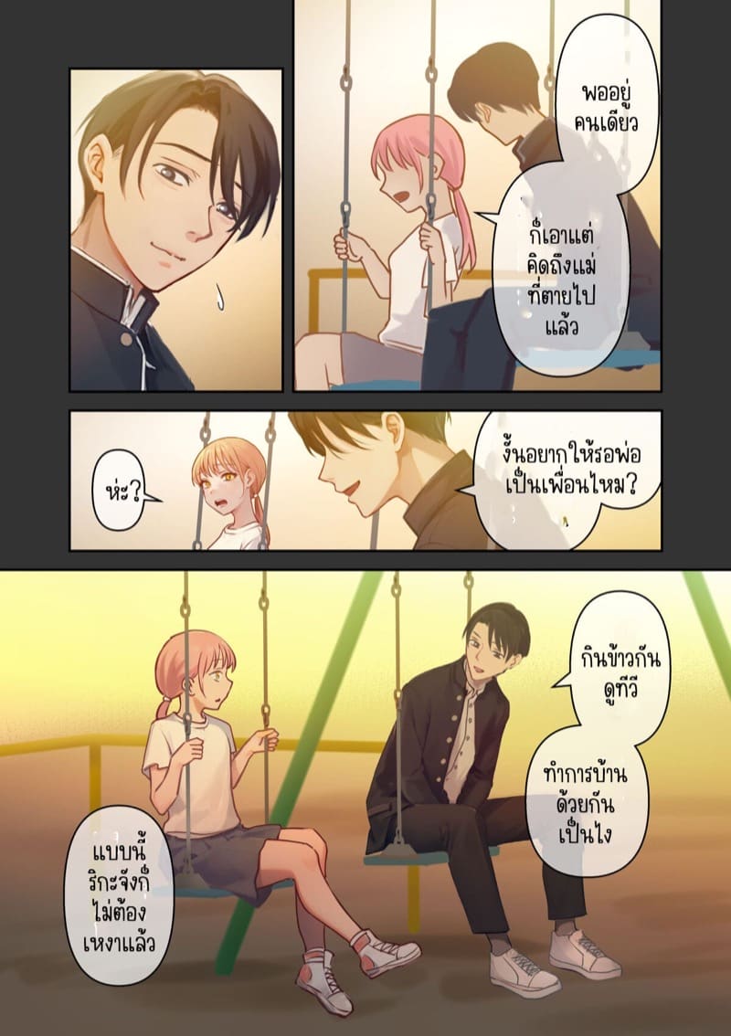 สุดยอดแฟนสาว 2 จบ ภาพ 5