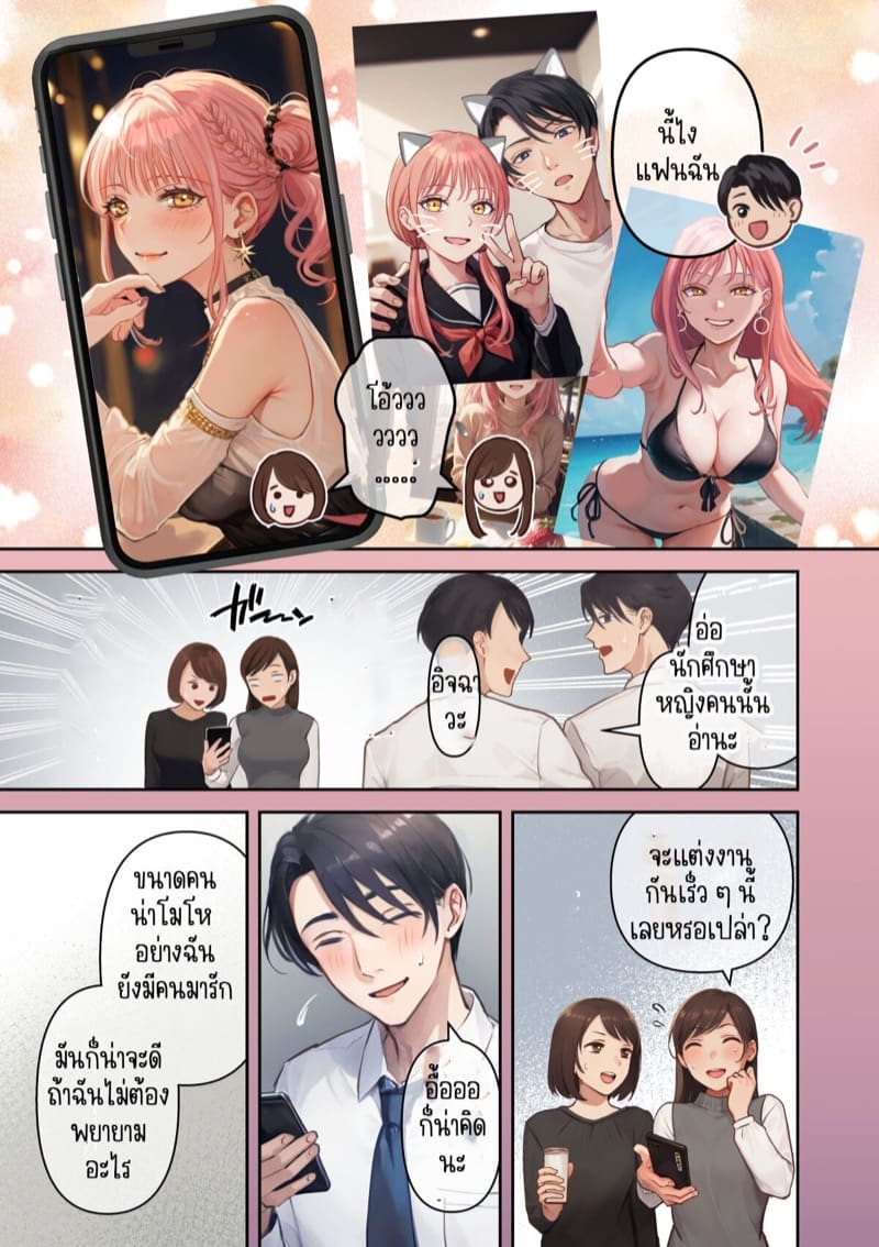 สุดยอดแฟนสาว 2 จบ ภาพ 13