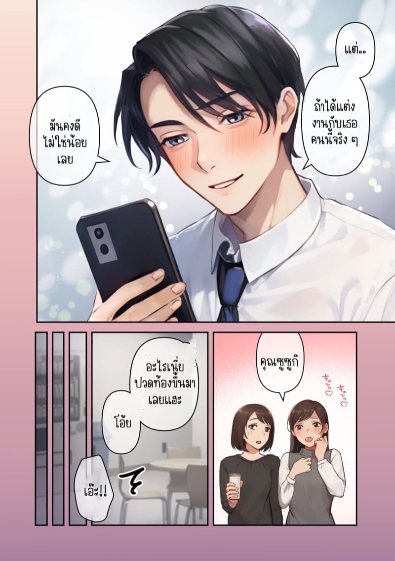 สุดยอดแฟนสาว 2 จบ ภาพ 14