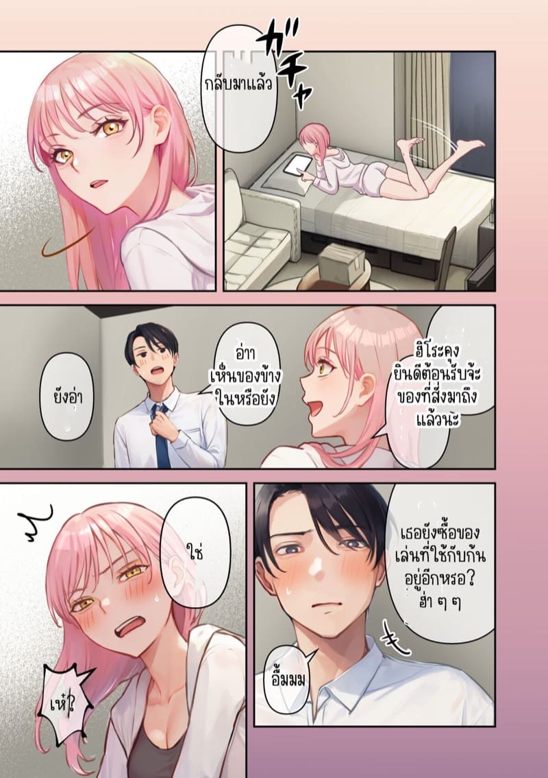 สุดยอดแฟนสาว 2 จบ ภาพ 15