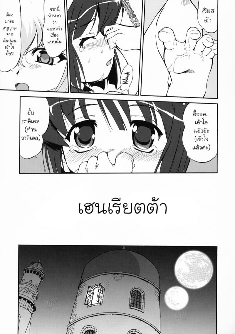 ถูกอัญเชิญไปเป็นทาสที่ต่างโลก 2 จบ ภาพ 14