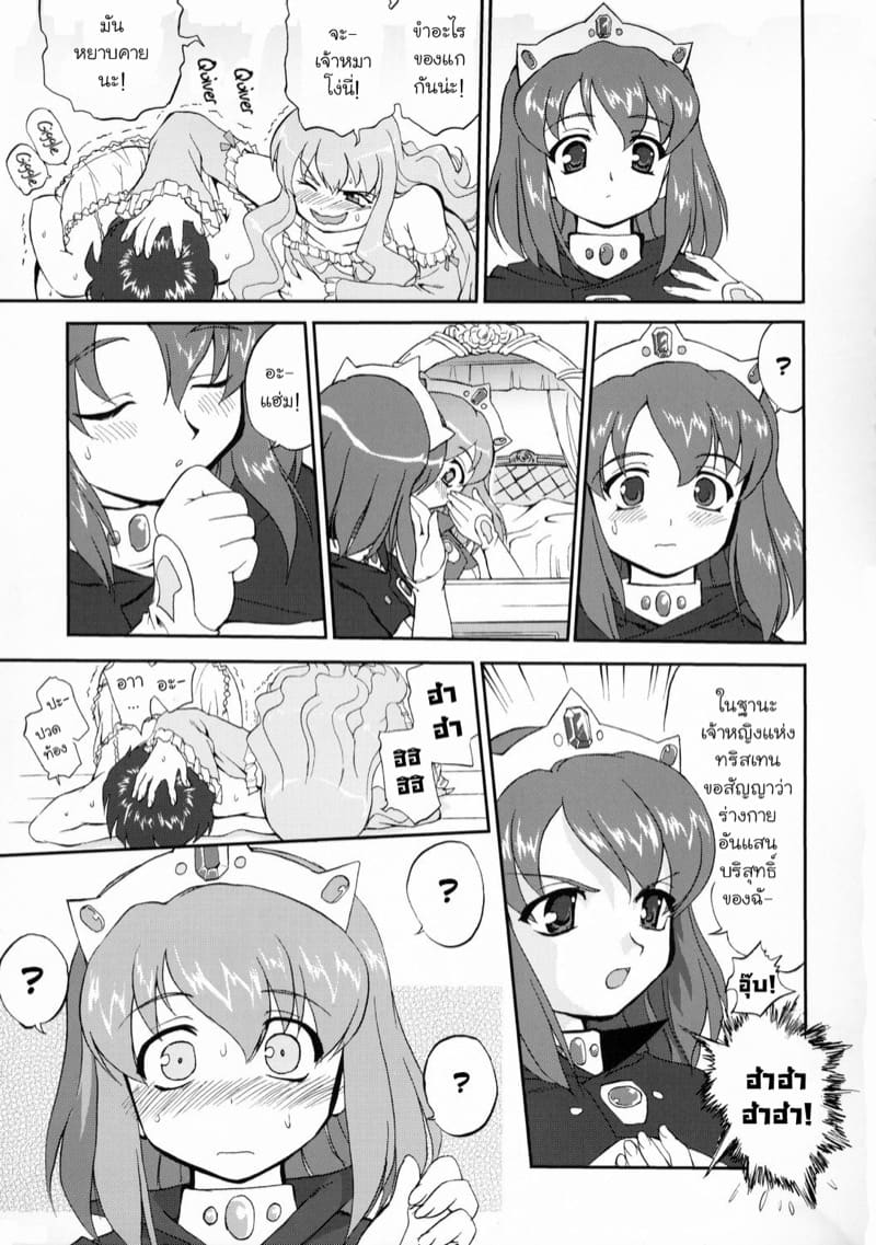 ถูกอัญเชิญไปเป็นทาสที่ต่างโลก 2 จบ ภาพ 24