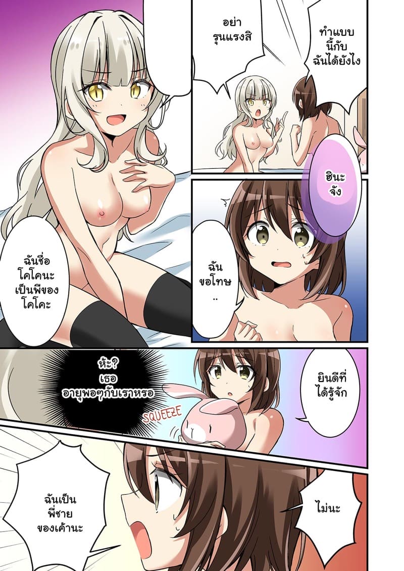 ชมรมซัคคิวบัส 2 จบ ภาพ 1