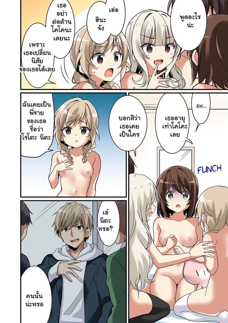 ชมรมซัคคิวบัส 2 จบ ภาพ 2