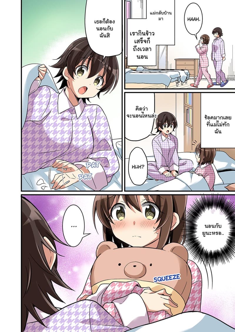 ชมรมซัคคิวบัส 2 จบ ภาพ 22