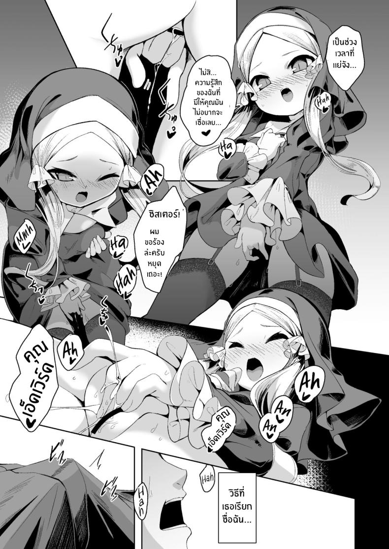 เเม้ดูหมิ่นพระเจ้าก็ยอม ภาพ 7