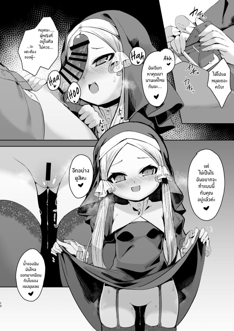 เเม้ดูหมิ่นพระเจ้าก็ยอม ภาพ 8