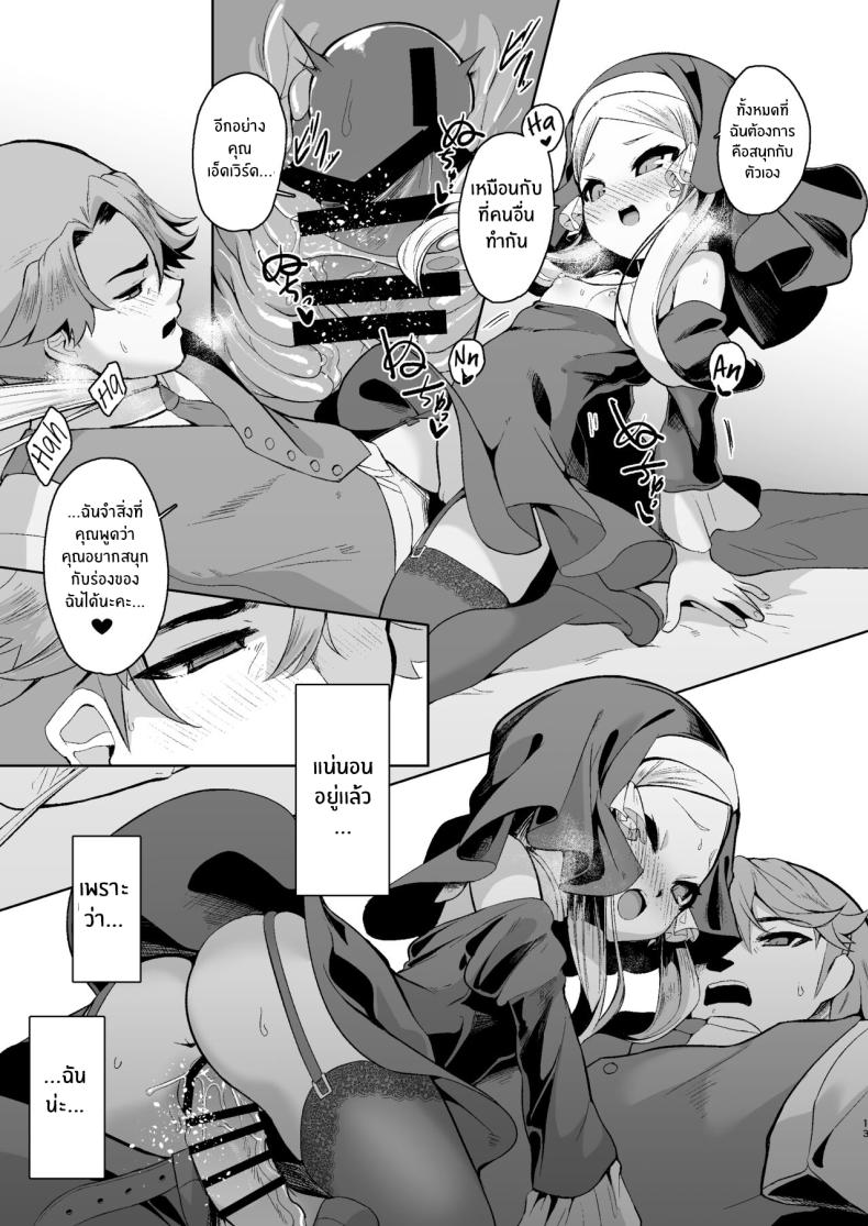 เเม้ดูหมิ่นพระเจ้าก็ยอม ภาพ 11