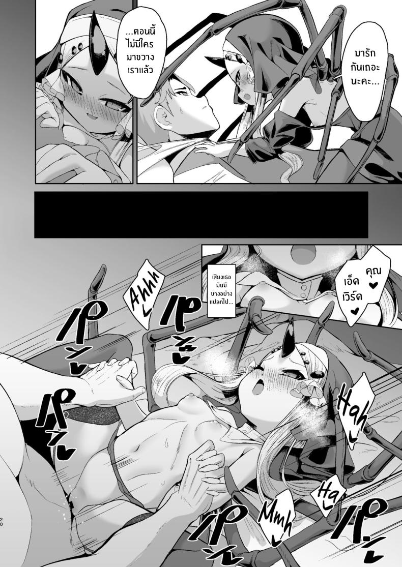 เเม้ดูหมิ่นพระเจ้าก็ยอม ภาพ 18