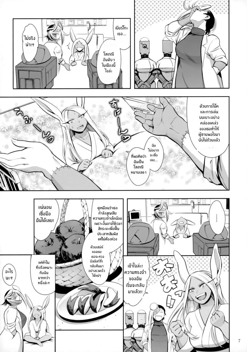 กระหรี่เบอร์หนึ่งเมียร์โกะ ภาพ 5