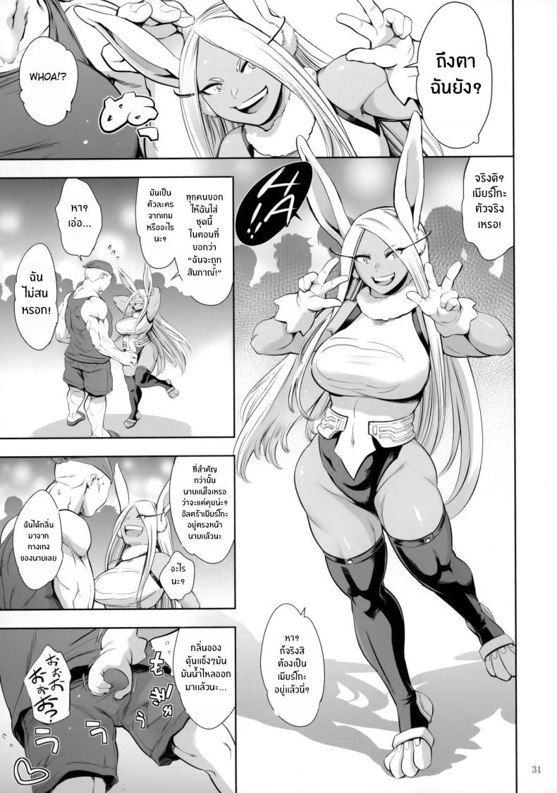 กระหรี่เบอร์หนึ่งเมียร์โกะ ภาพ 29