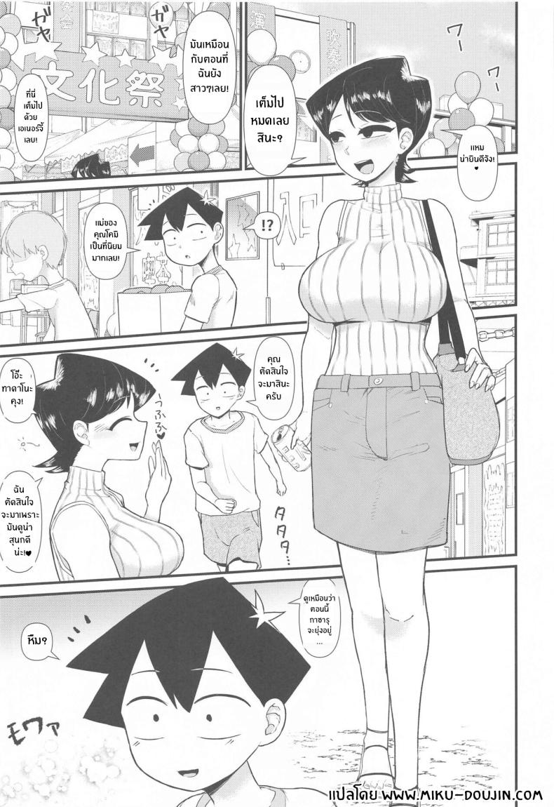 เเม่ของคุณโคมิสุดยอดเลย ภาพ 1