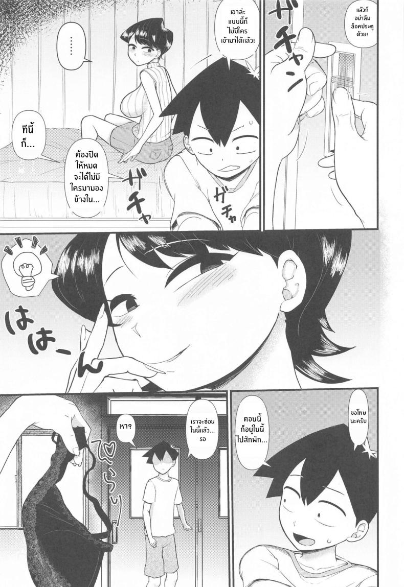 เเม่ของคุณโคมิสุดยอดเลย ภาพ 3