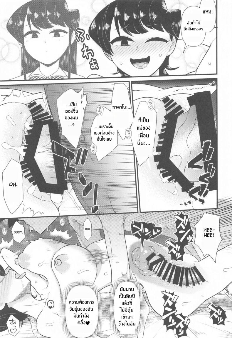 เเม่ของคุณโคมิสุดยอดเลย ภาพ 13
